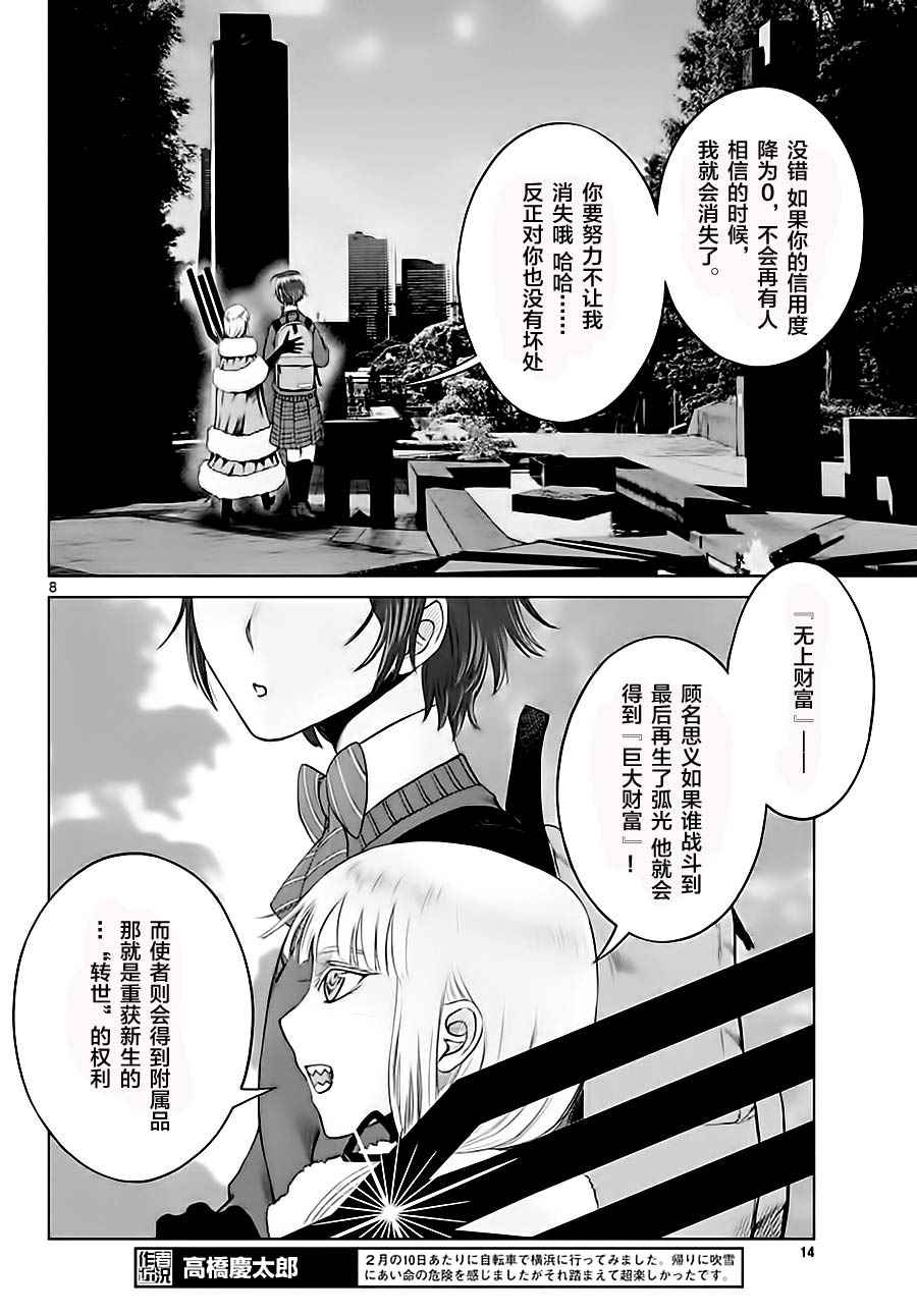 《贫民、圣柜、大富豪》第4话 第8页
