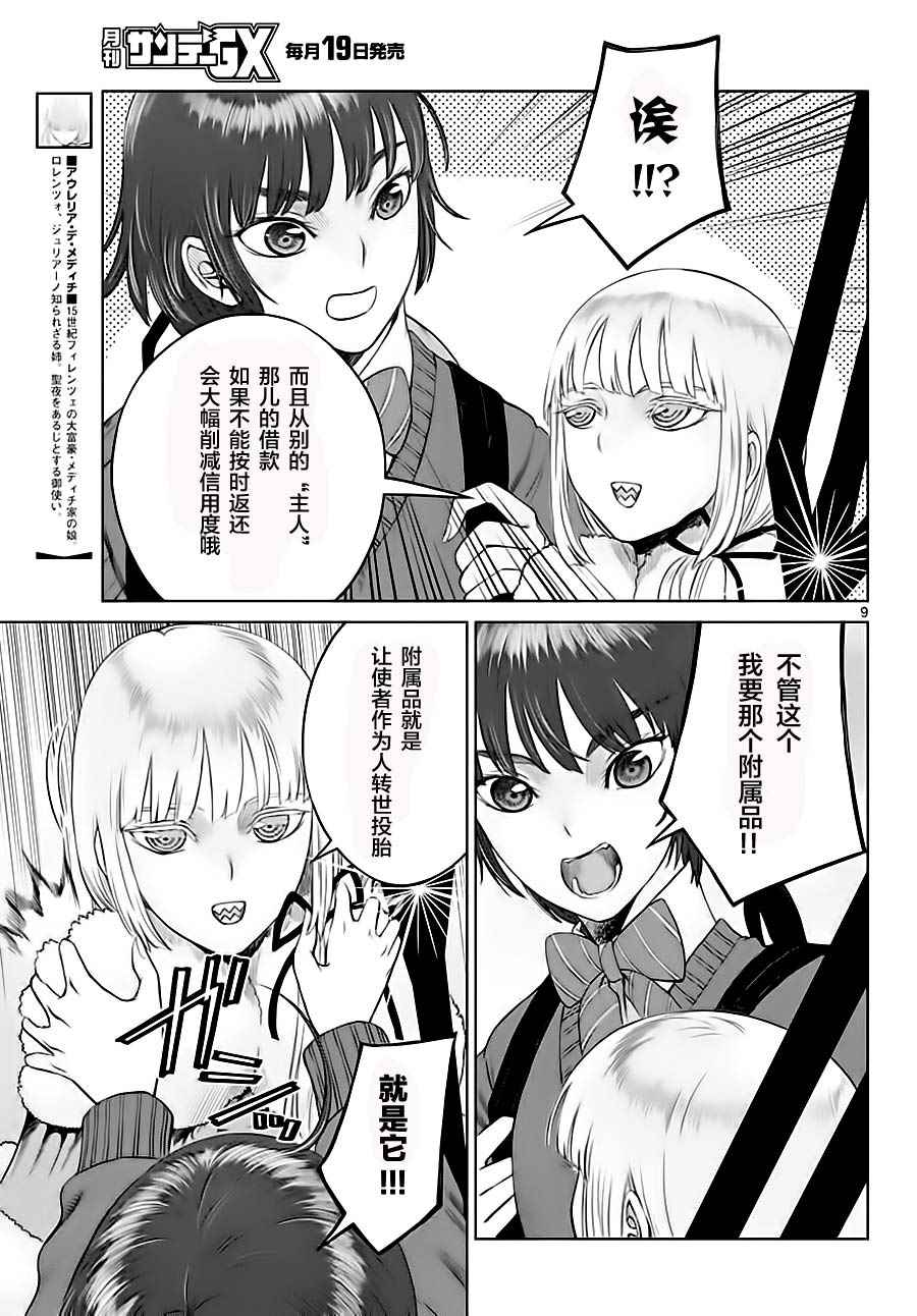 《贫民、圣柜、大富豪》第4话 第9页