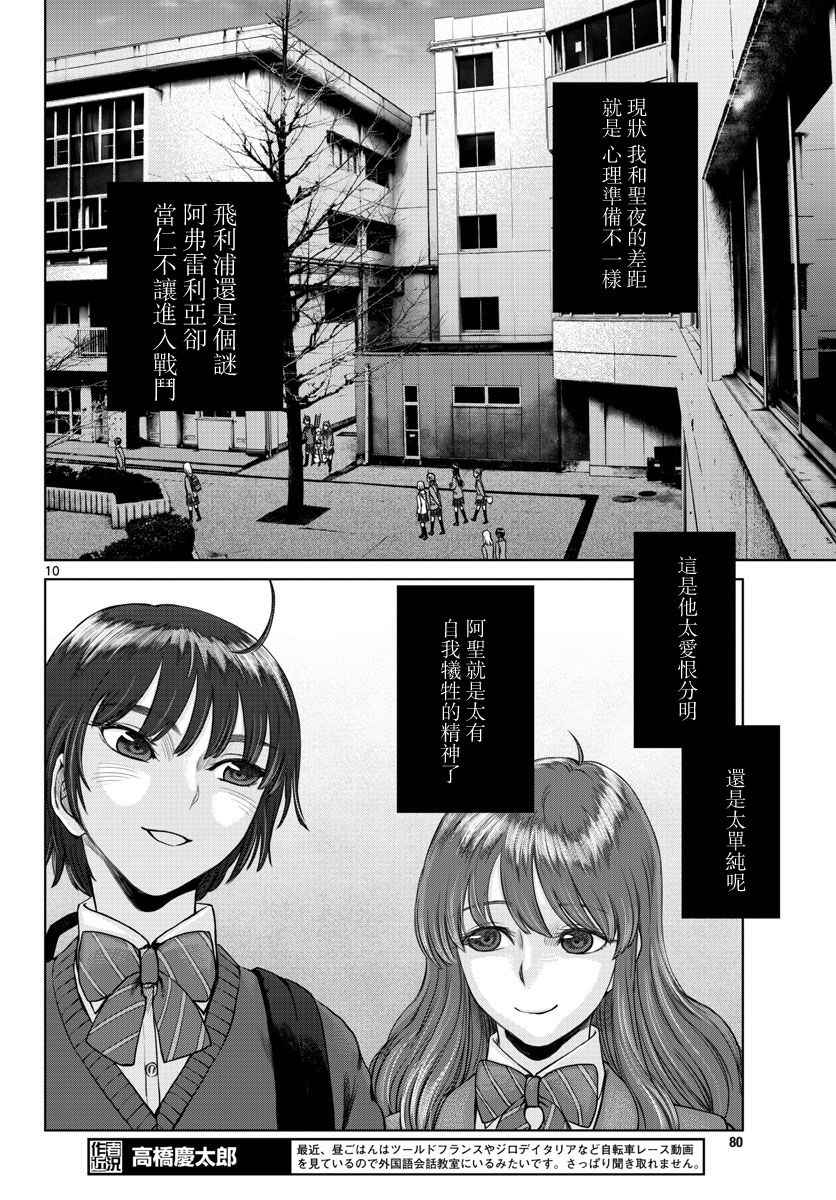 《贫民、圣柜、大富豪》第3话 第10页