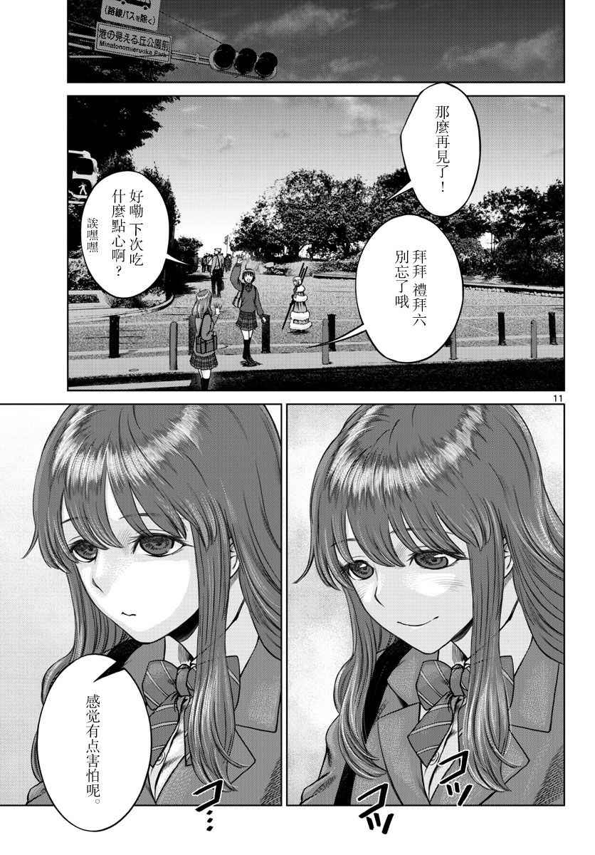 《贫民、圣柜、大富豪》第3话 第11页