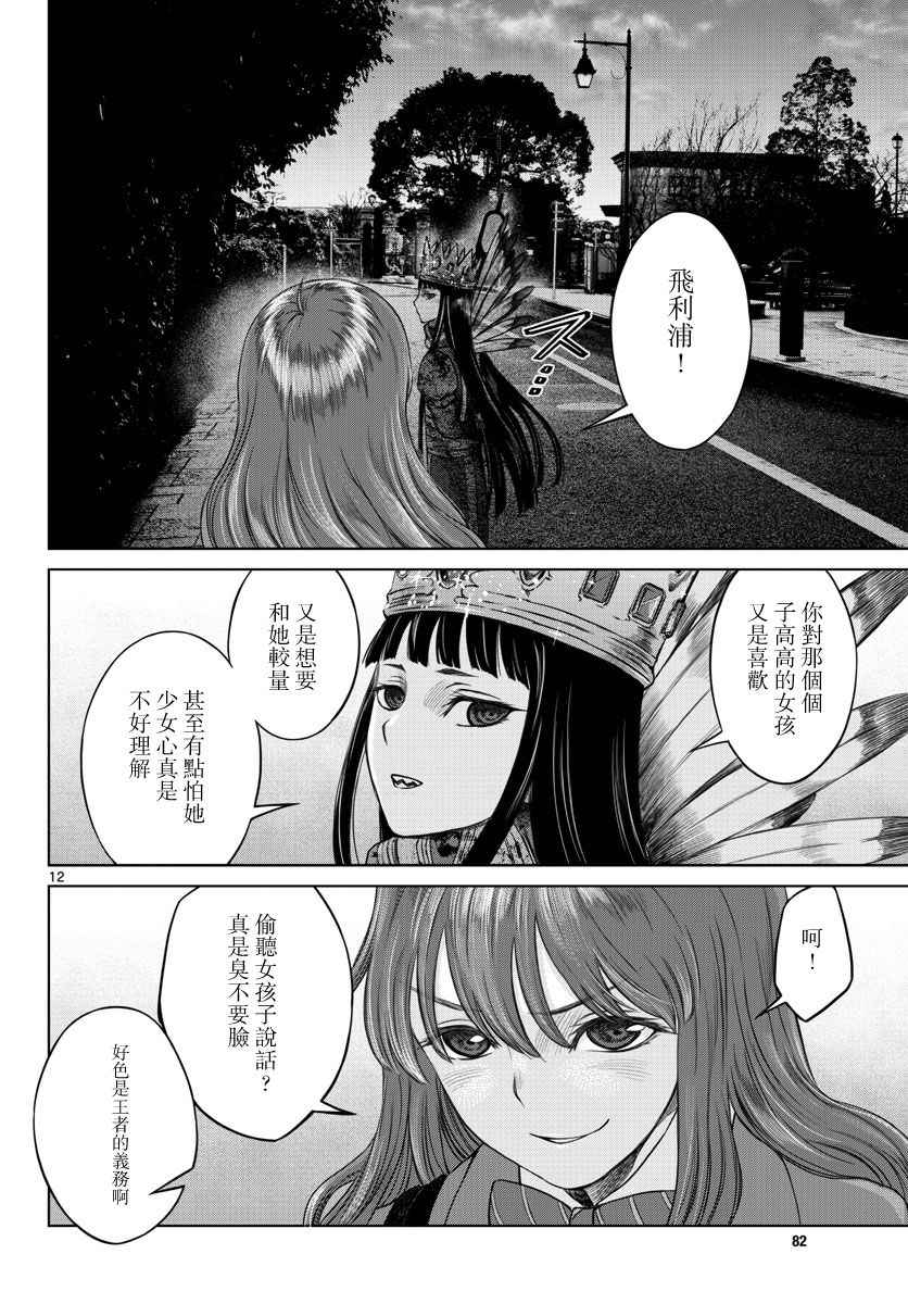 《贫民、圣柜、大富豪》第3话 第12页