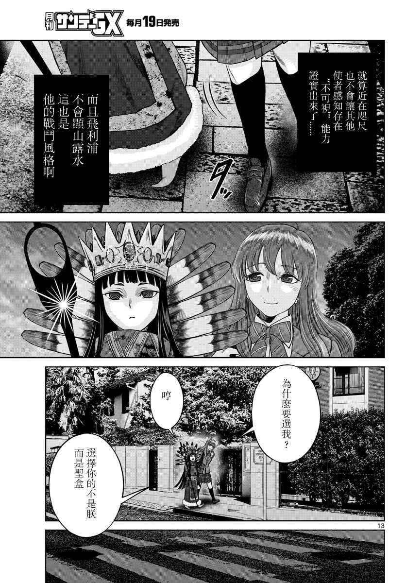 《贫民、圣柜、大富豪》第3话 第13页