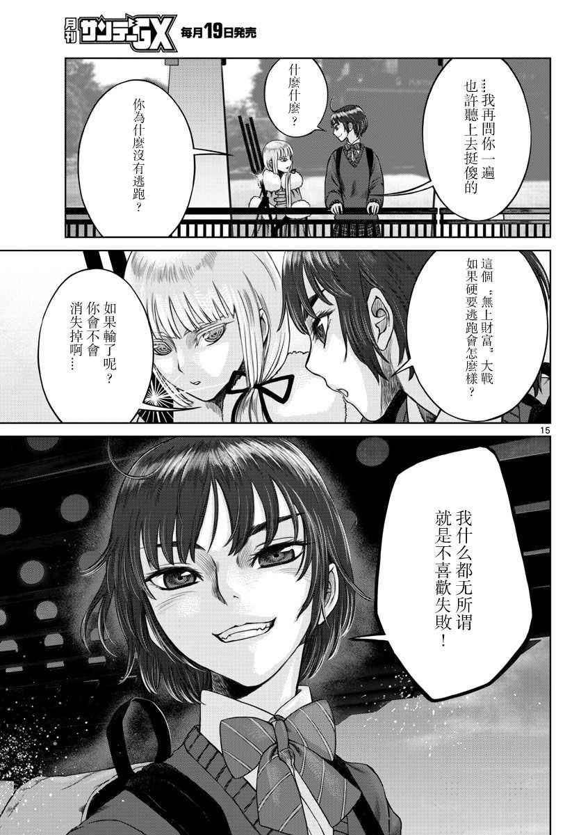 《贫民、圣柜、大富豪》第3话 第15页