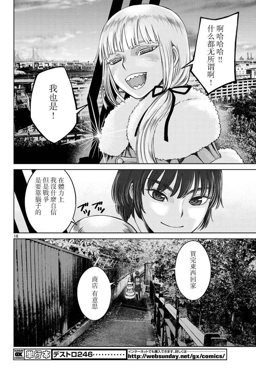 《贫民、圣柜、大富豪》第3话 第16页