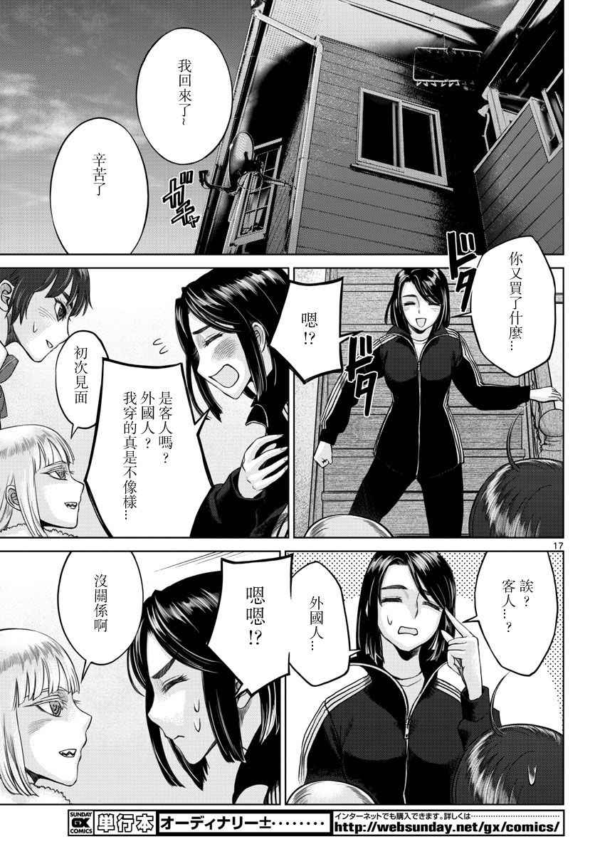 《贫民、圣柜、大富豪》第3话 第17页