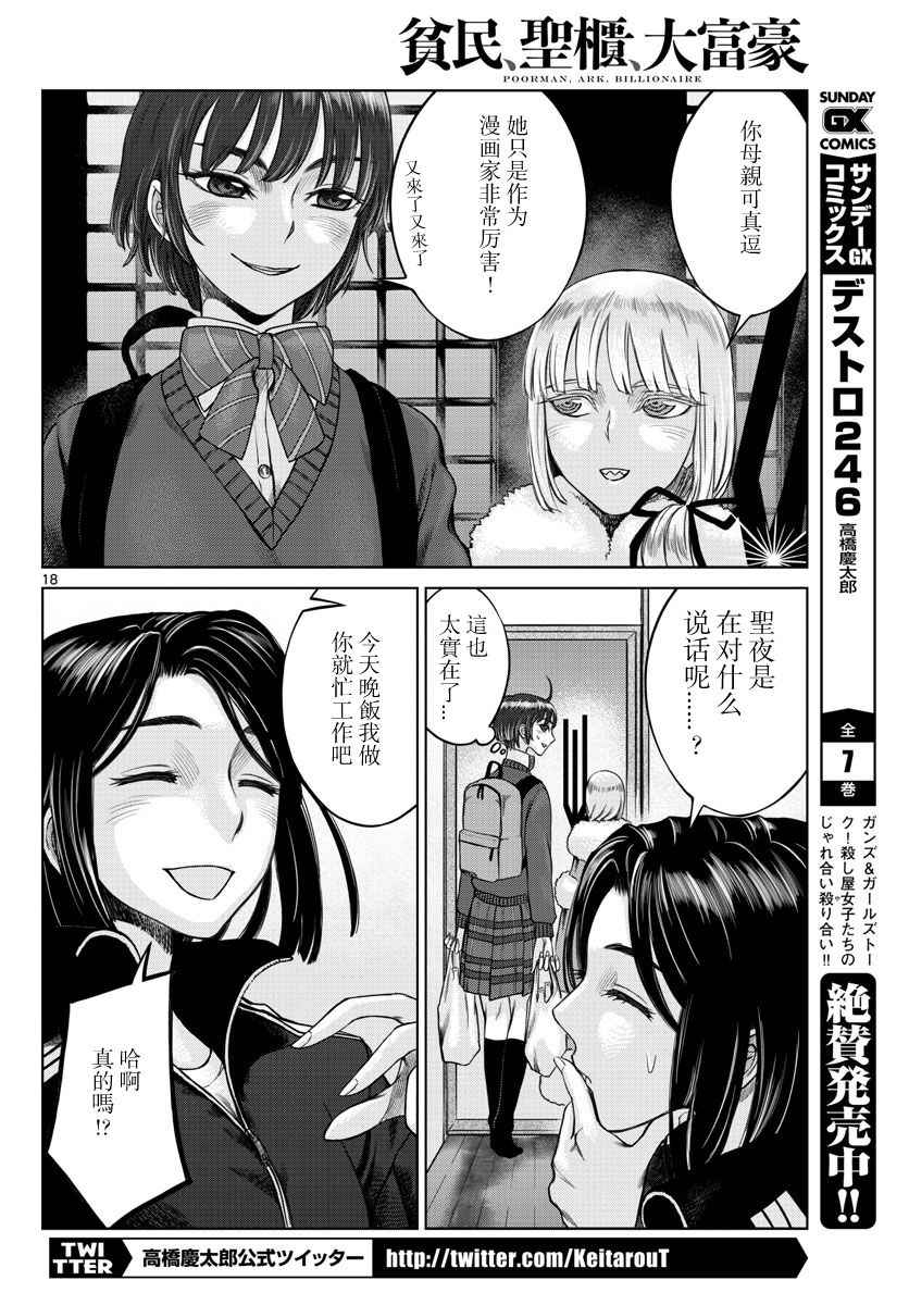 《贫民、圣柜、大富豪》第3话 第18页