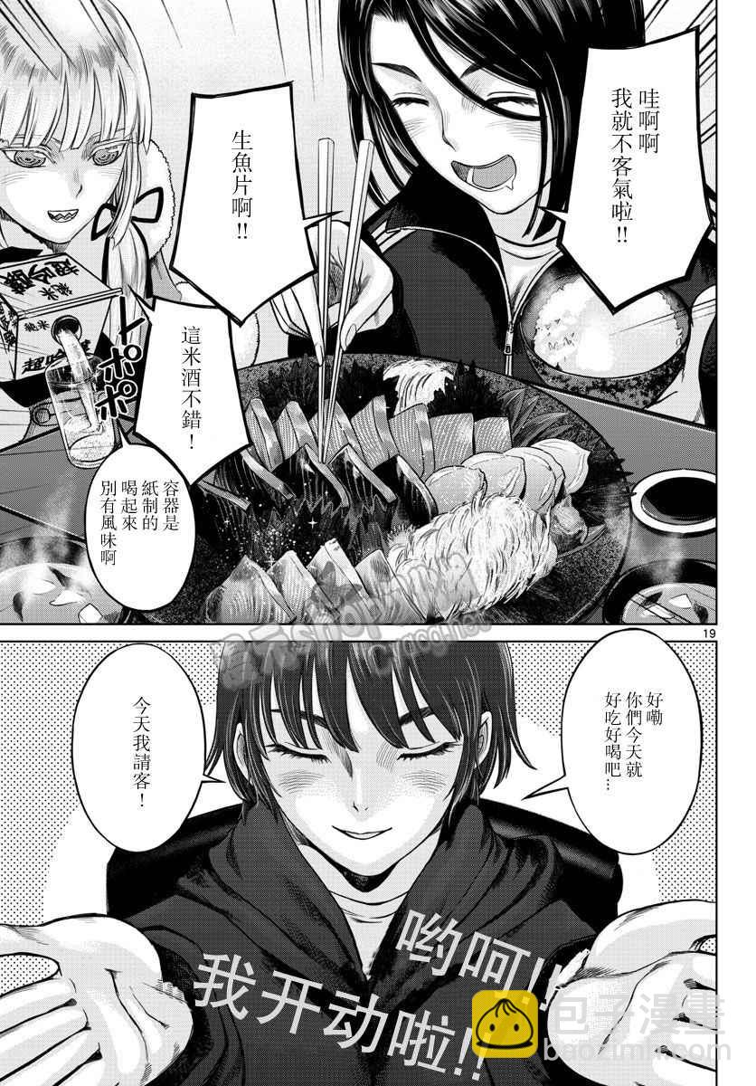 《贫民、圣柜、大富豪》第3话 第19页