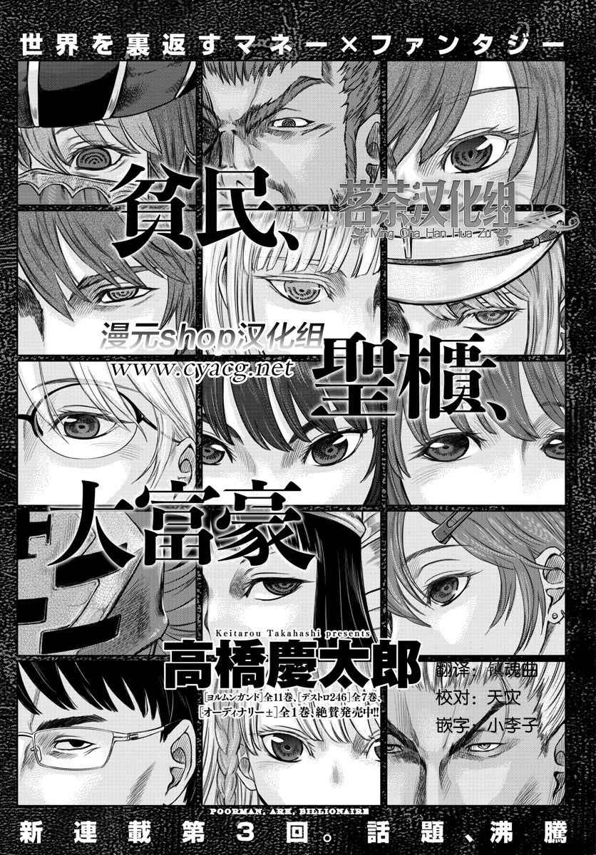 《贫民、圣柜、大富豪》第3话 第1页