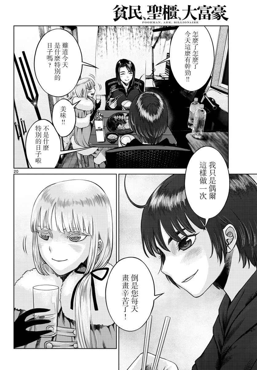 《贫民、圣柜、大富豪》第3话 第20页