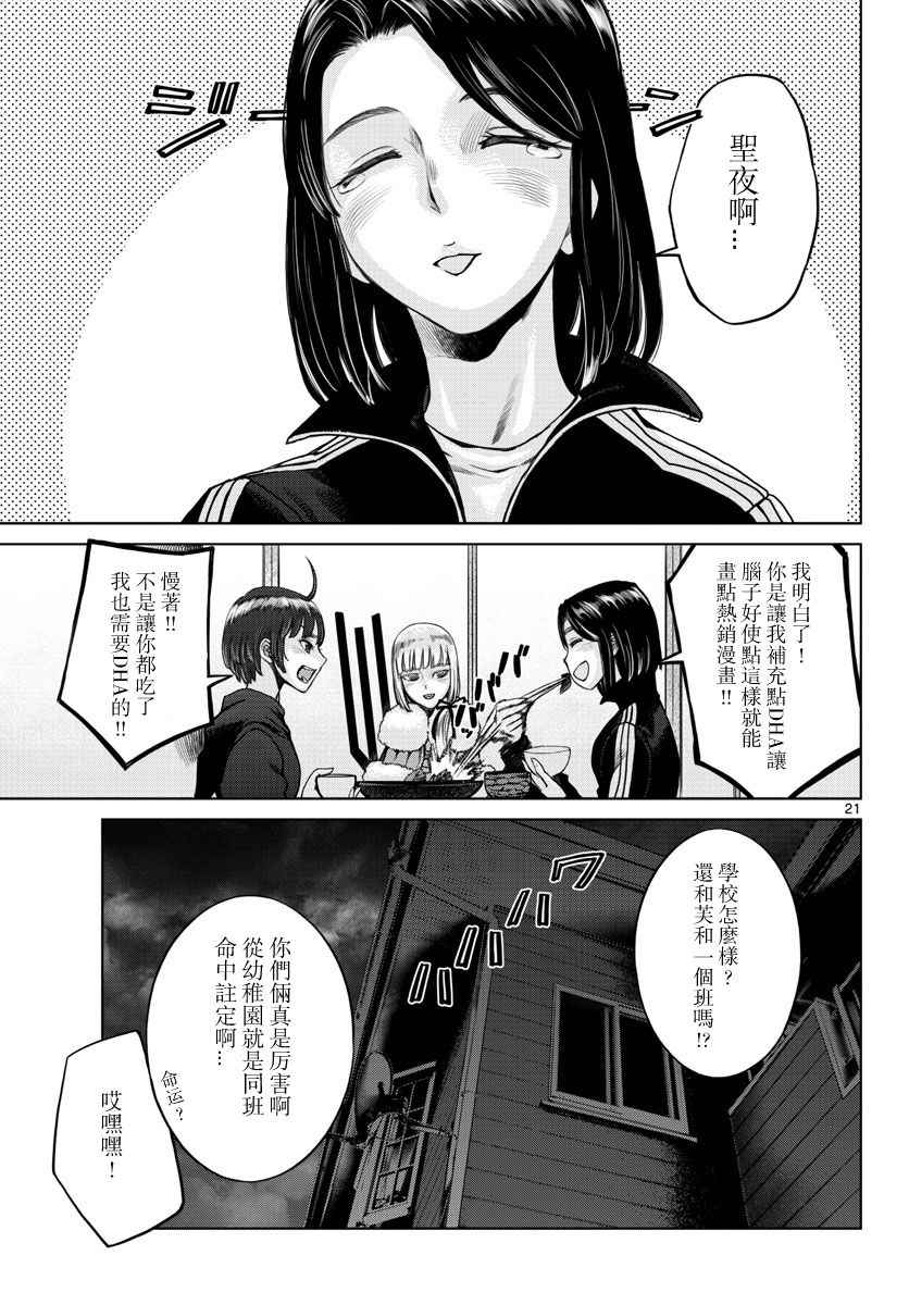 《贫民、圣柜、大富豪》第3话 第21页