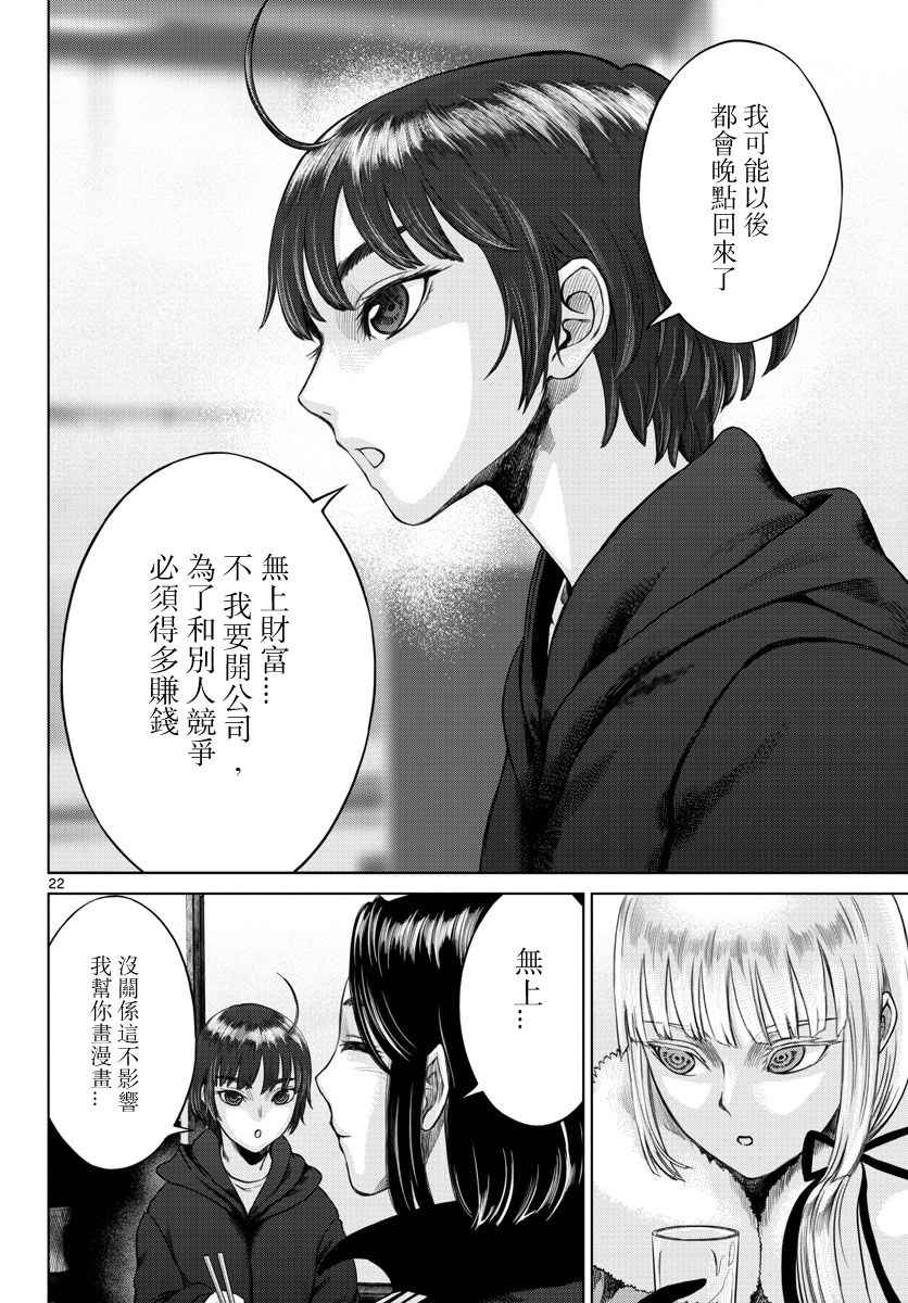 《贫民、圣柜、大富豪》第3话 第22页