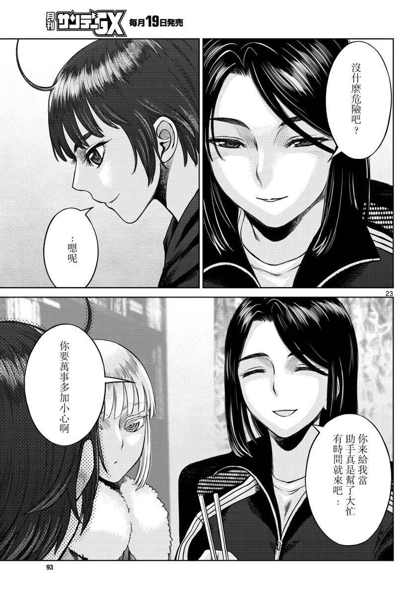 《贫民、圣柜、大富豪》第3话 第23页