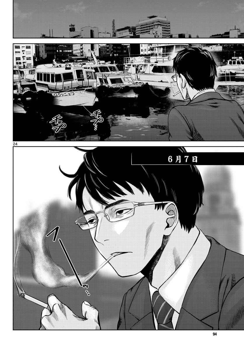 《贫民、圣柜、大富豪》第3话 第24页