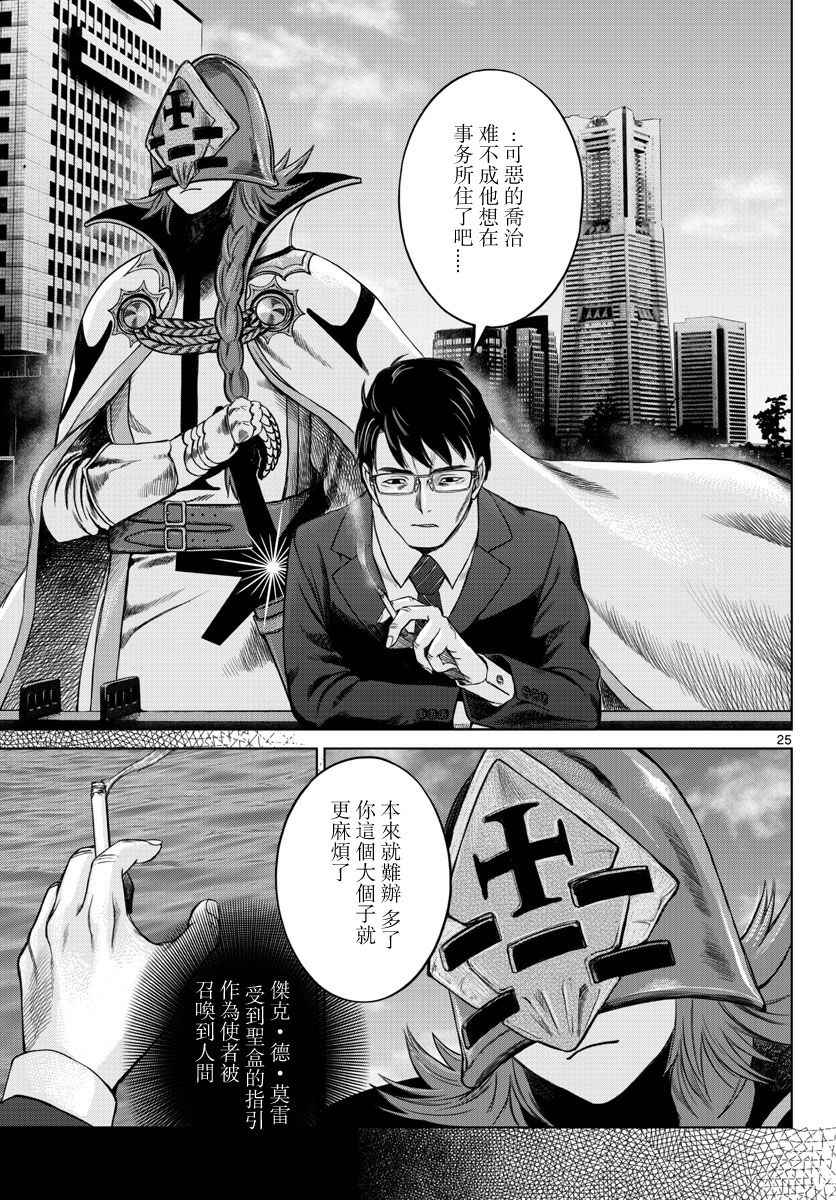 《贫民、圣柜、大富豪》第3话 第25页