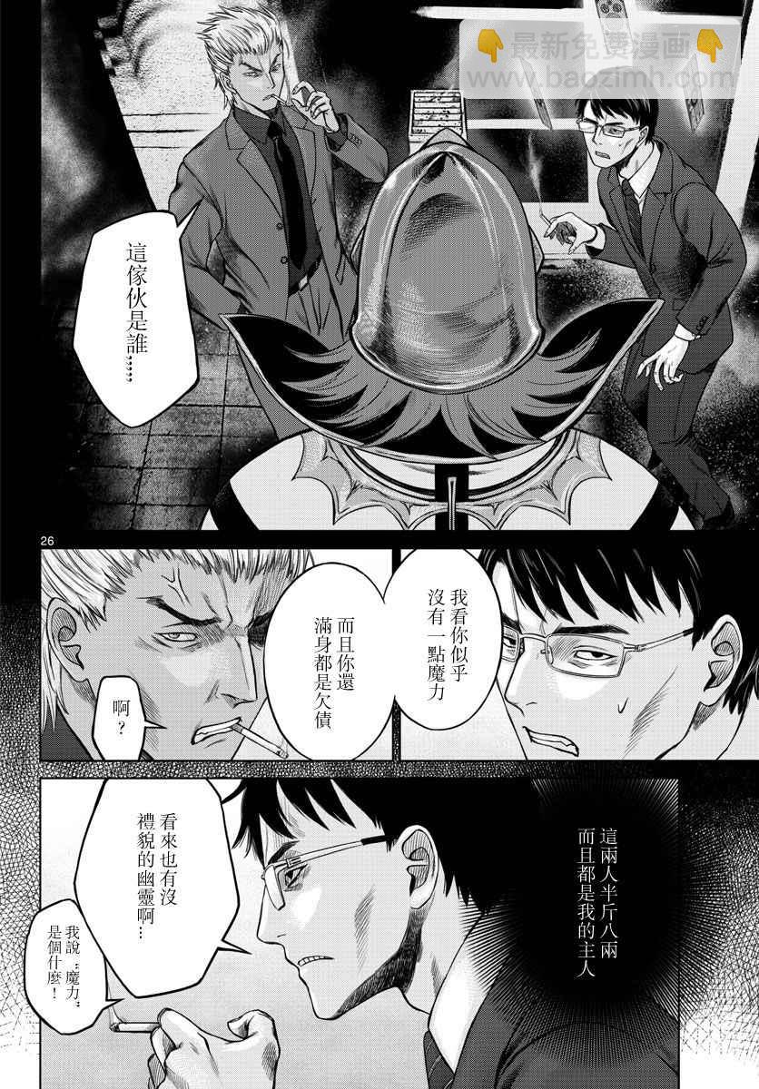 《贫民、圣柜、大富豪》第3话 第26页