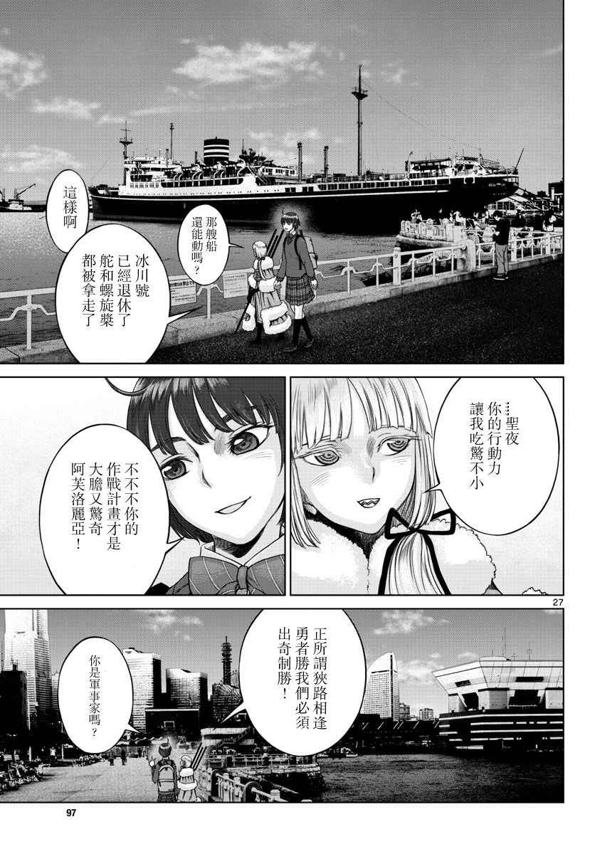 《贫民、圣柜、大富豪》第3话 第27页