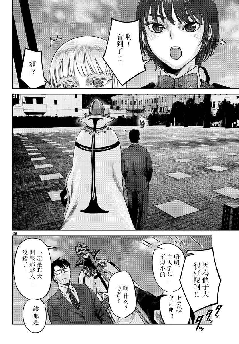 《贫民、圣柜、大富豪》第3话 第28页