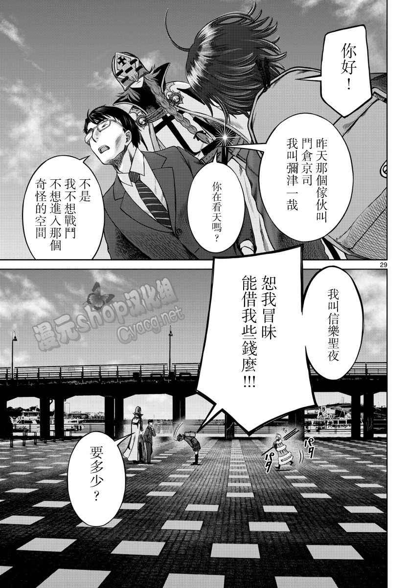 《贫民、圣柜、大富豪》第3话 第29页