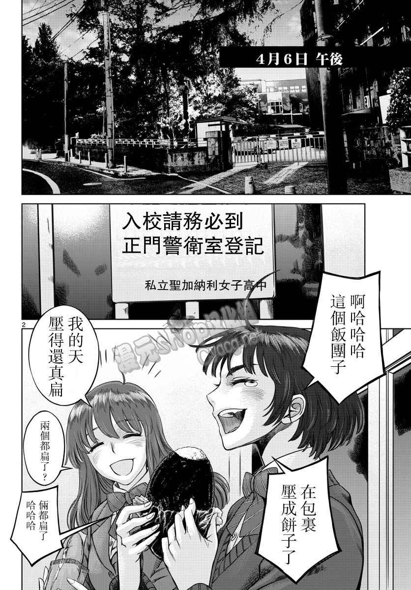 《贫民、圣柜、大富豪》第3话 第2页