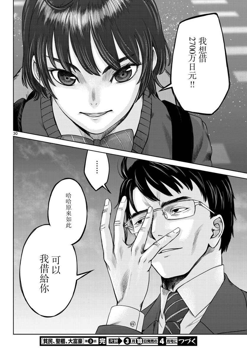 《贫民、圣柜、大富豪》第3话 第30页