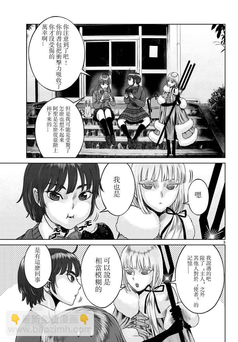 《贫民、圣柜、大富豪》第3话 第3页