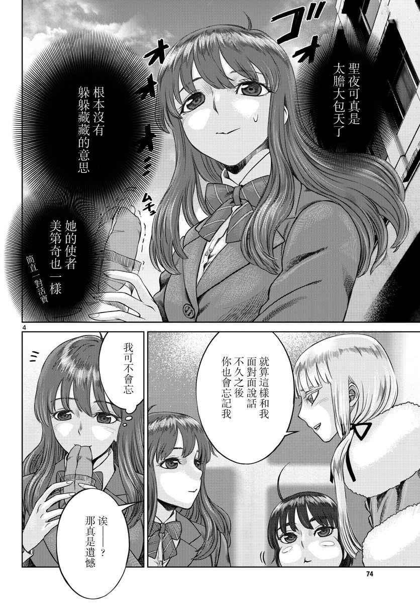 《贫民、圣柜、大富豪》第3话 第4页
