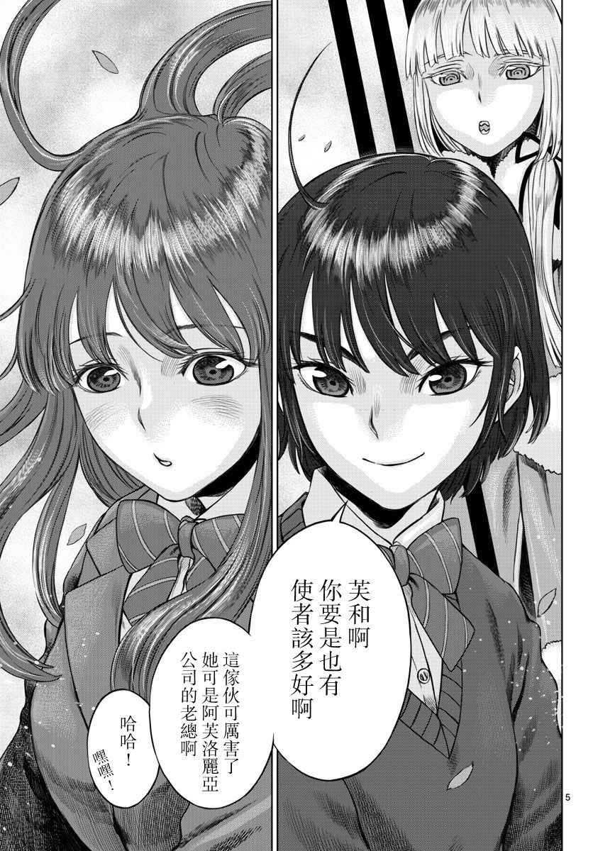 《贫民、圣柜、大富豪》第3话 第5页