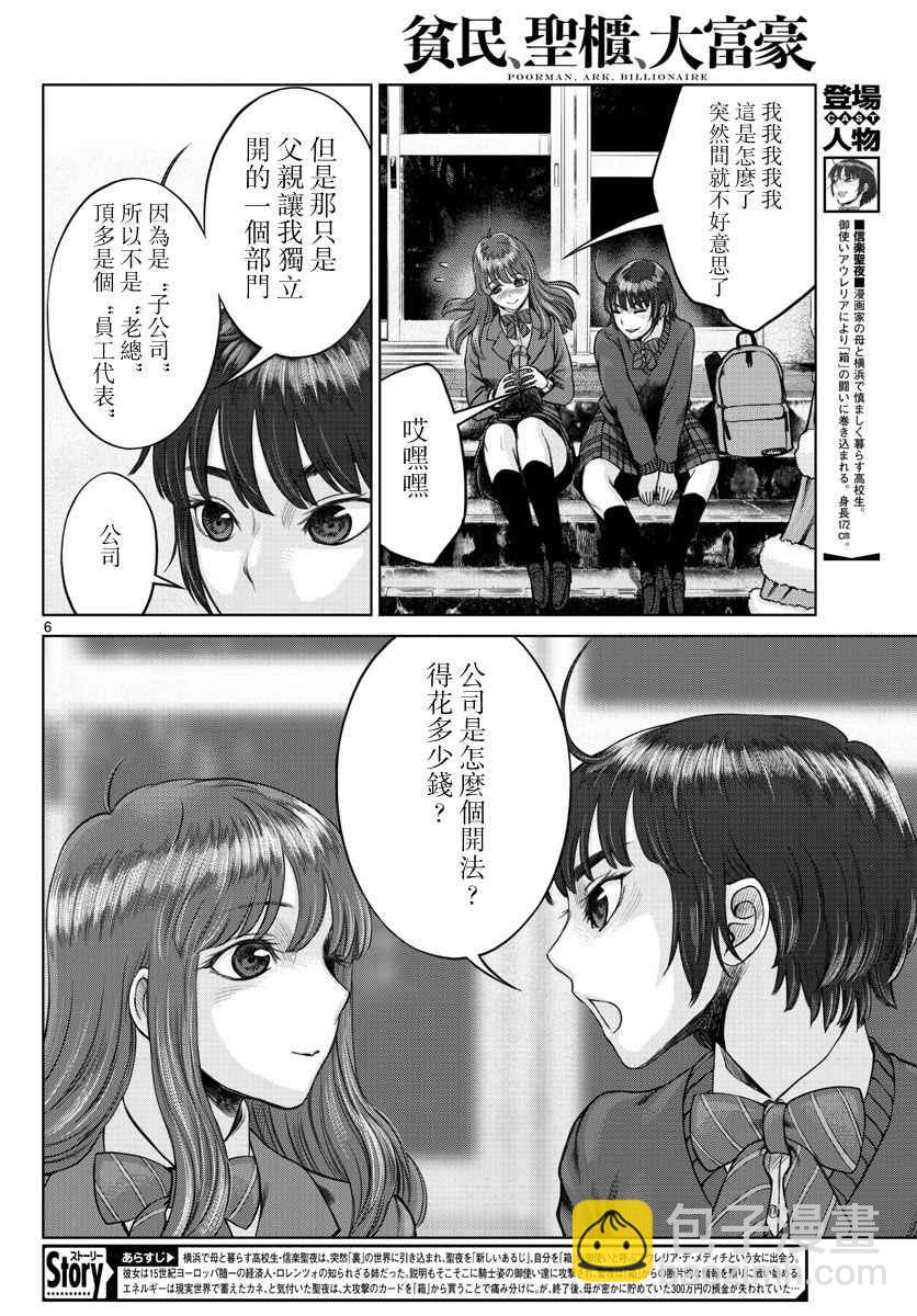 《贫民、圣柜、大富豪》第3话 第6页
