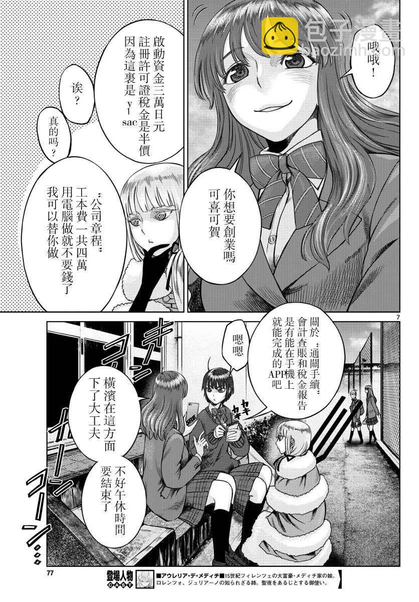 《贫民、圣柜、大富豪》第3话 第7页