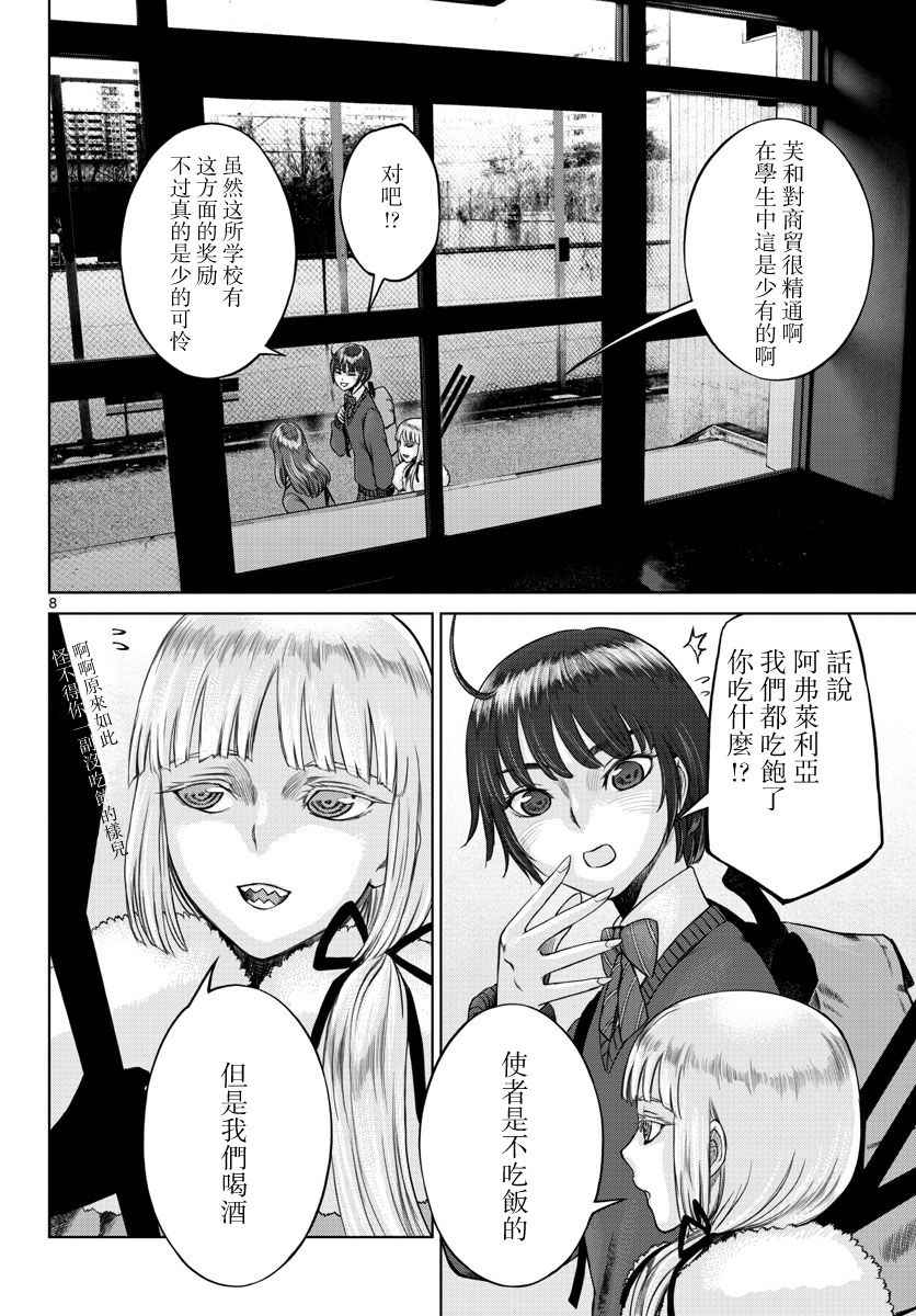 《贫民、圣柜、大富豪》第3话 第8页