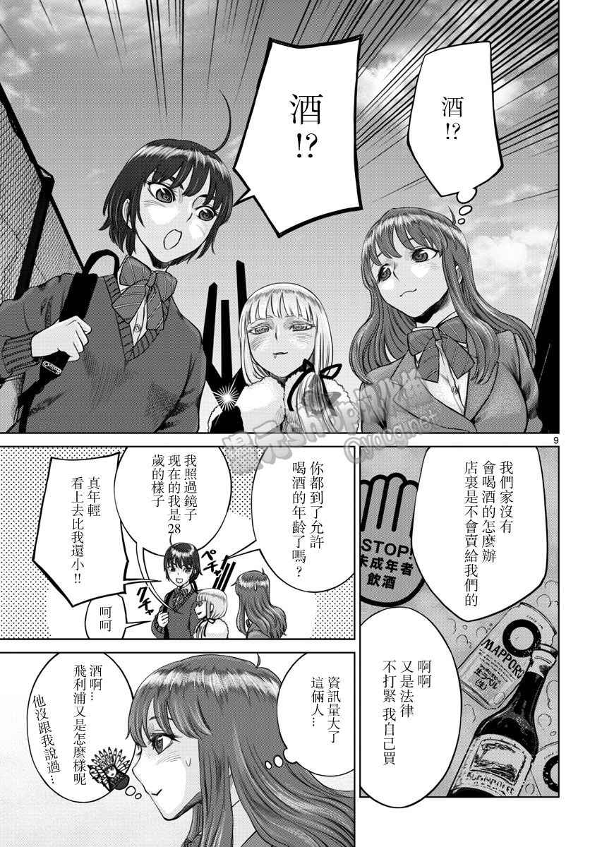《贫民、圣柜、大富豪》第3话 第9页