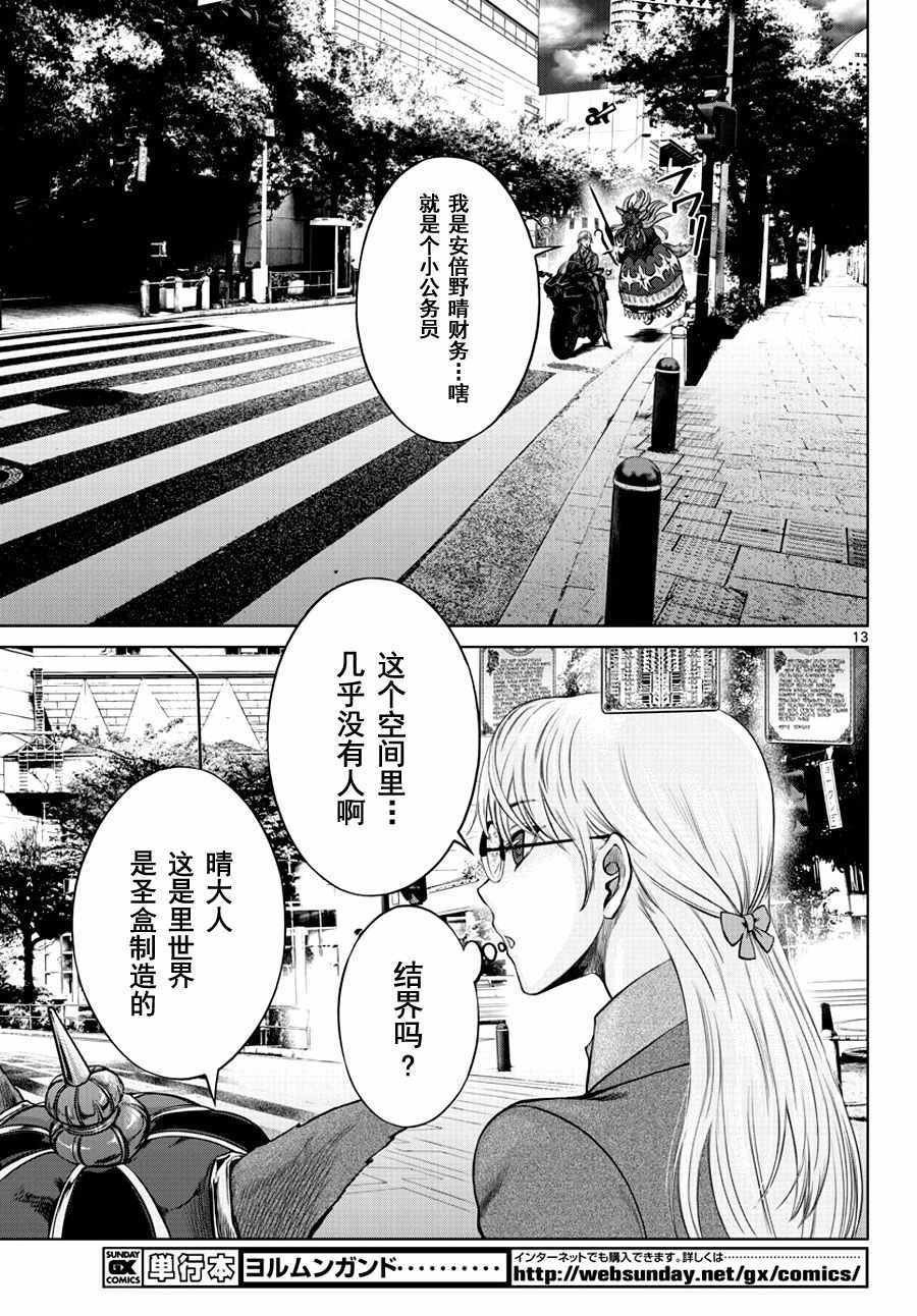 《贫民、圣柜、大富豪》第2话 第11页