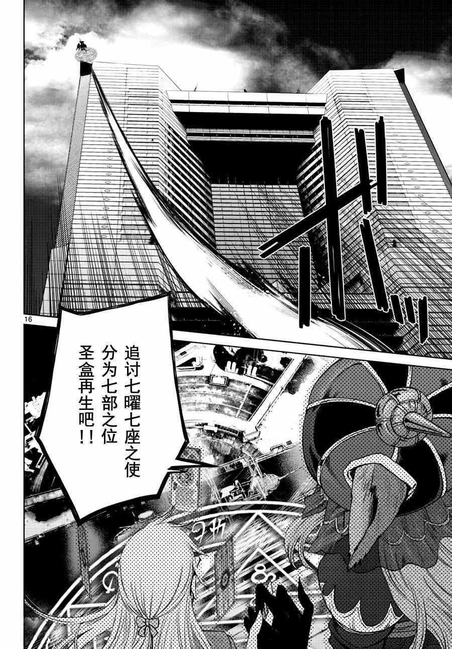 《贫民、圣柜、大富豪》第2话 第14页
