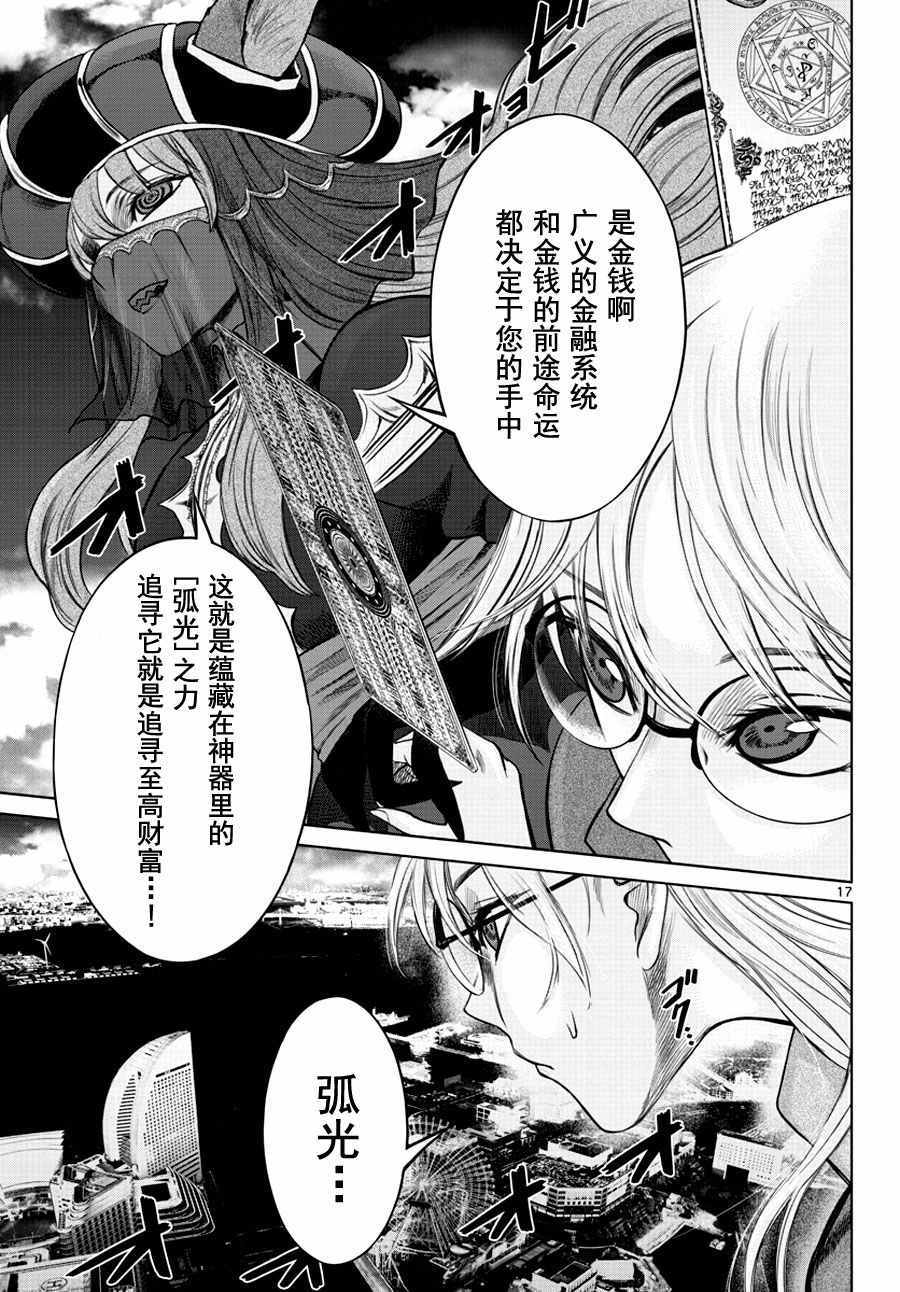 《贫民、圣柜、大富豪》第2话 第15页