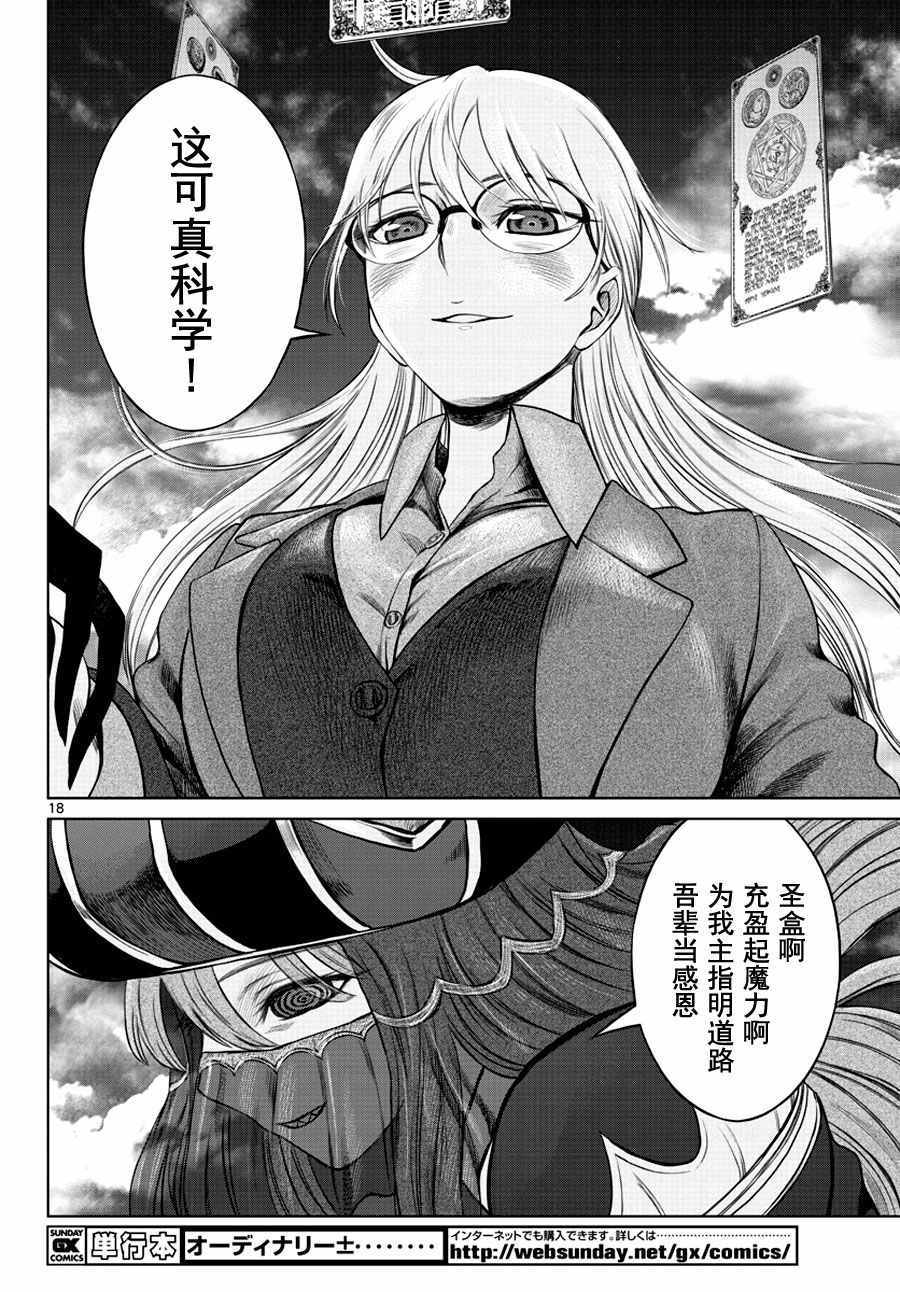 《贫民、圣柜、大富豪》第2话 第16页