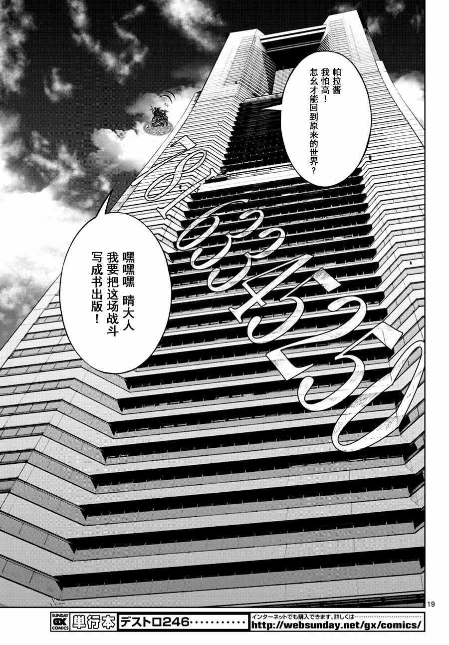 《贫民、圣柜、大富豪》第2话 第17页