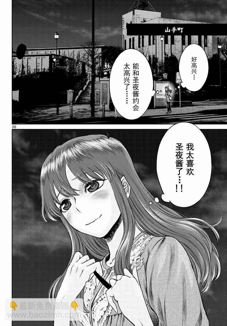 《贫民、圣柜、大富豪》第2话 第18页