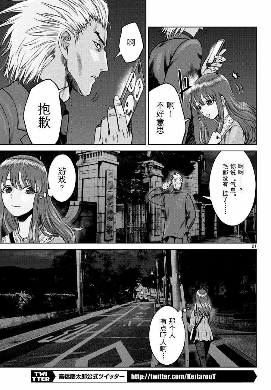 《贫民、圣柜、大富豪》第2话 第19页