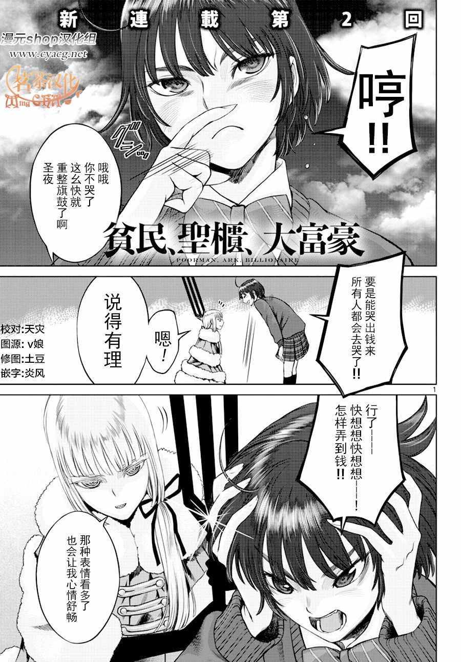 《贫民、圣柜、大富豪》第2话 第1页