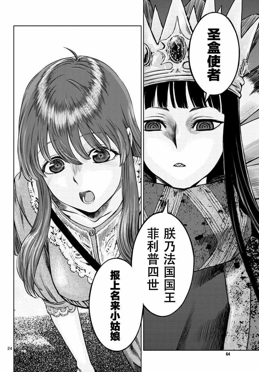 《贫民、圣柜、大富豪》第2话 第21页