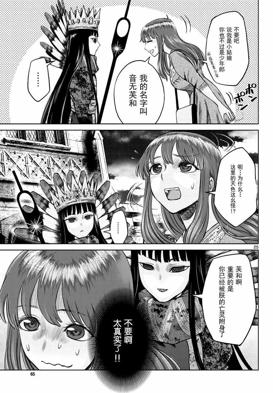 《贫民、圣柜、大富豪》第2话 第22页