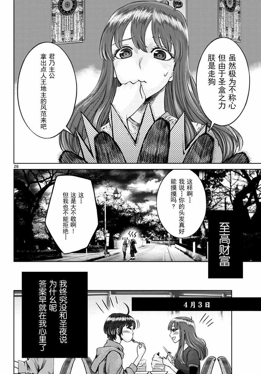 《贫民、圣柜、大富豪》第2话 第23页