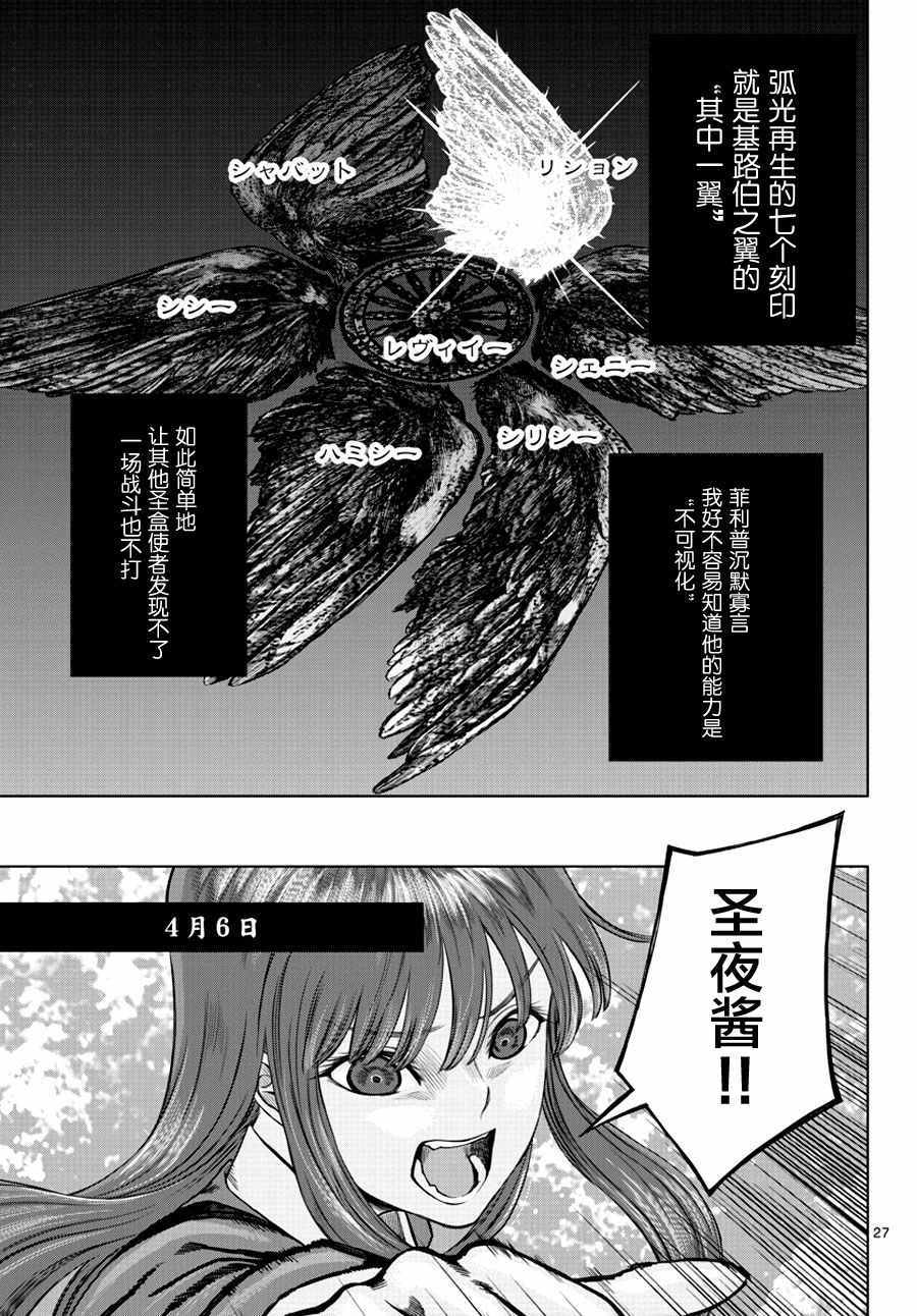 《贫民、圣柜、大富豪》第2话 第24页
