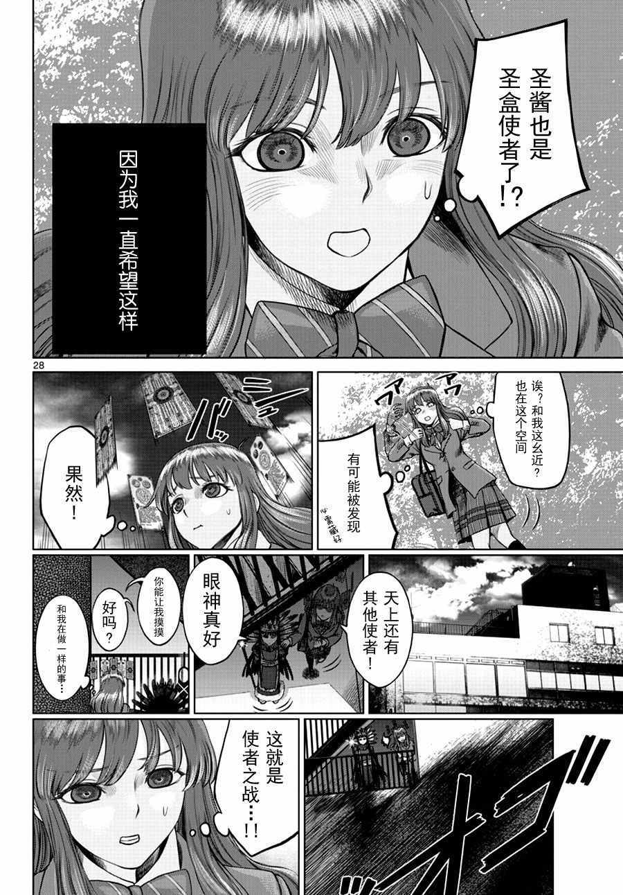 《贫民、圣柜、大富豪》第2话 第25页