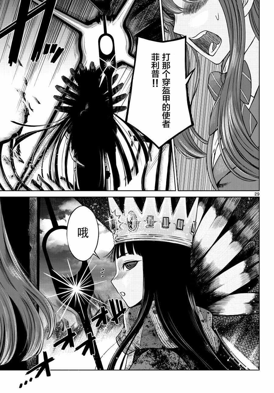 《贫民、圣柜、大富豪》第2话 第26页