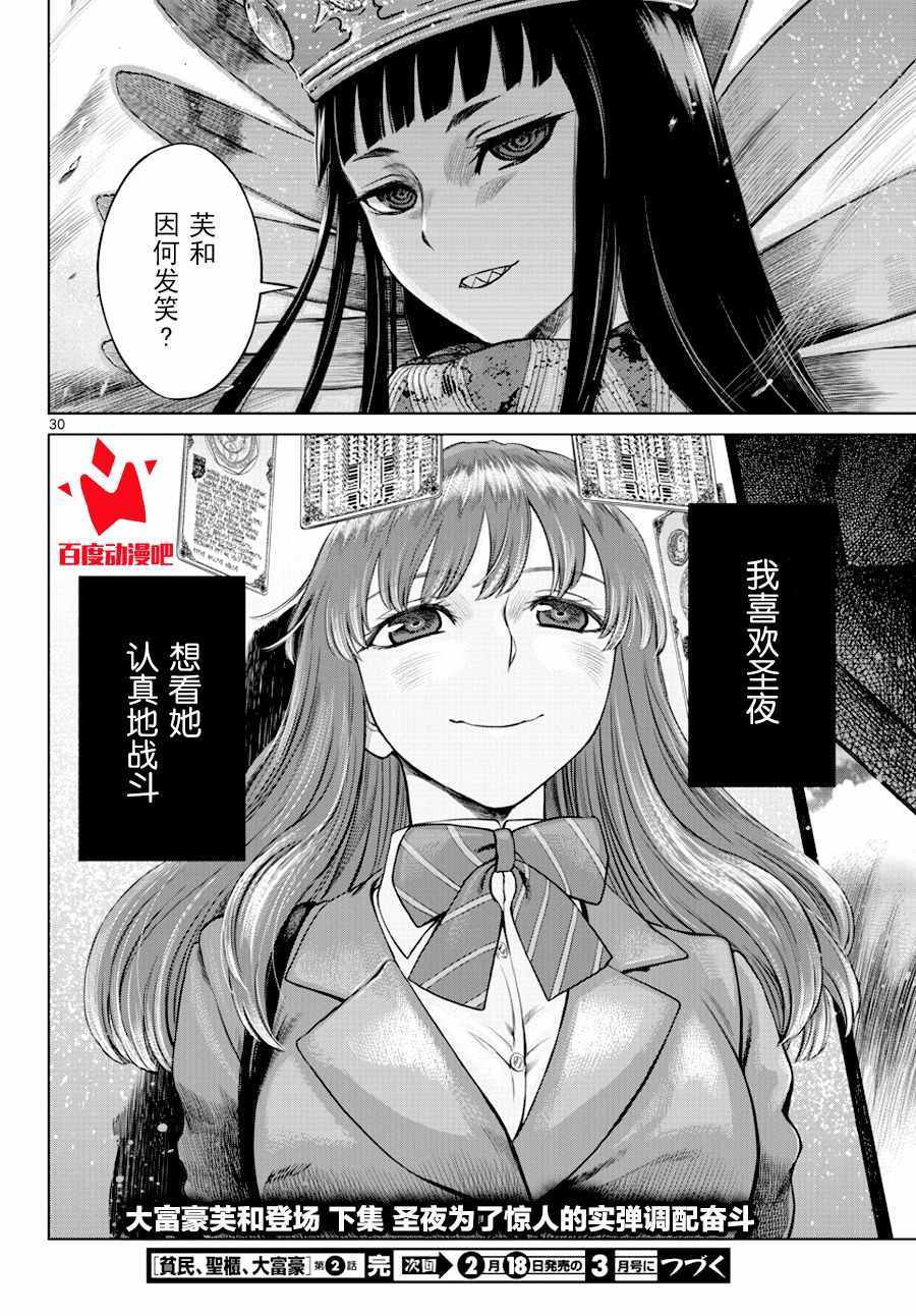 《贫民、圣柜、大富豪》第2话 第27页