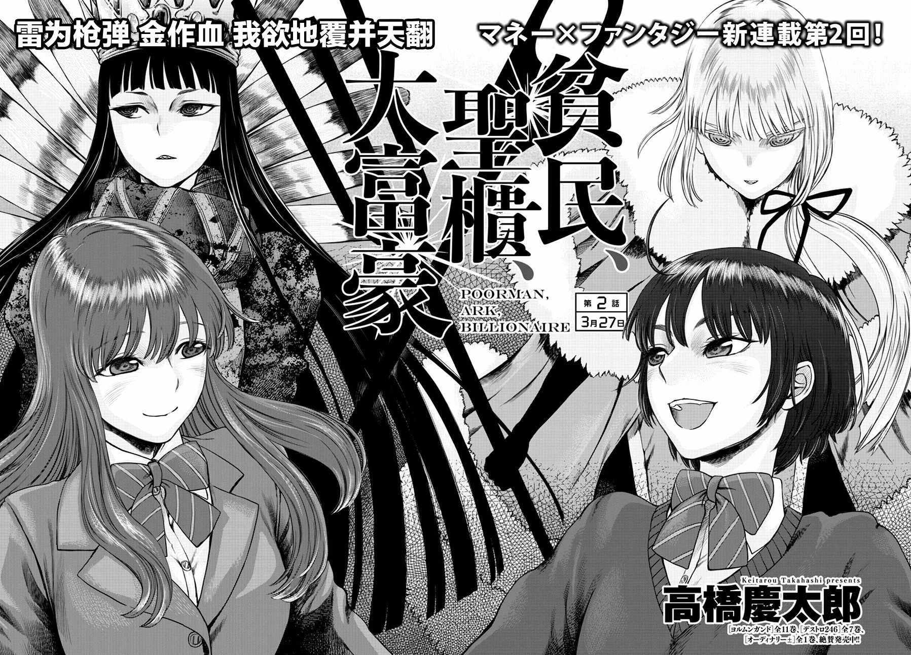 《贫民、圣柜、大富豪》第2话 第2页