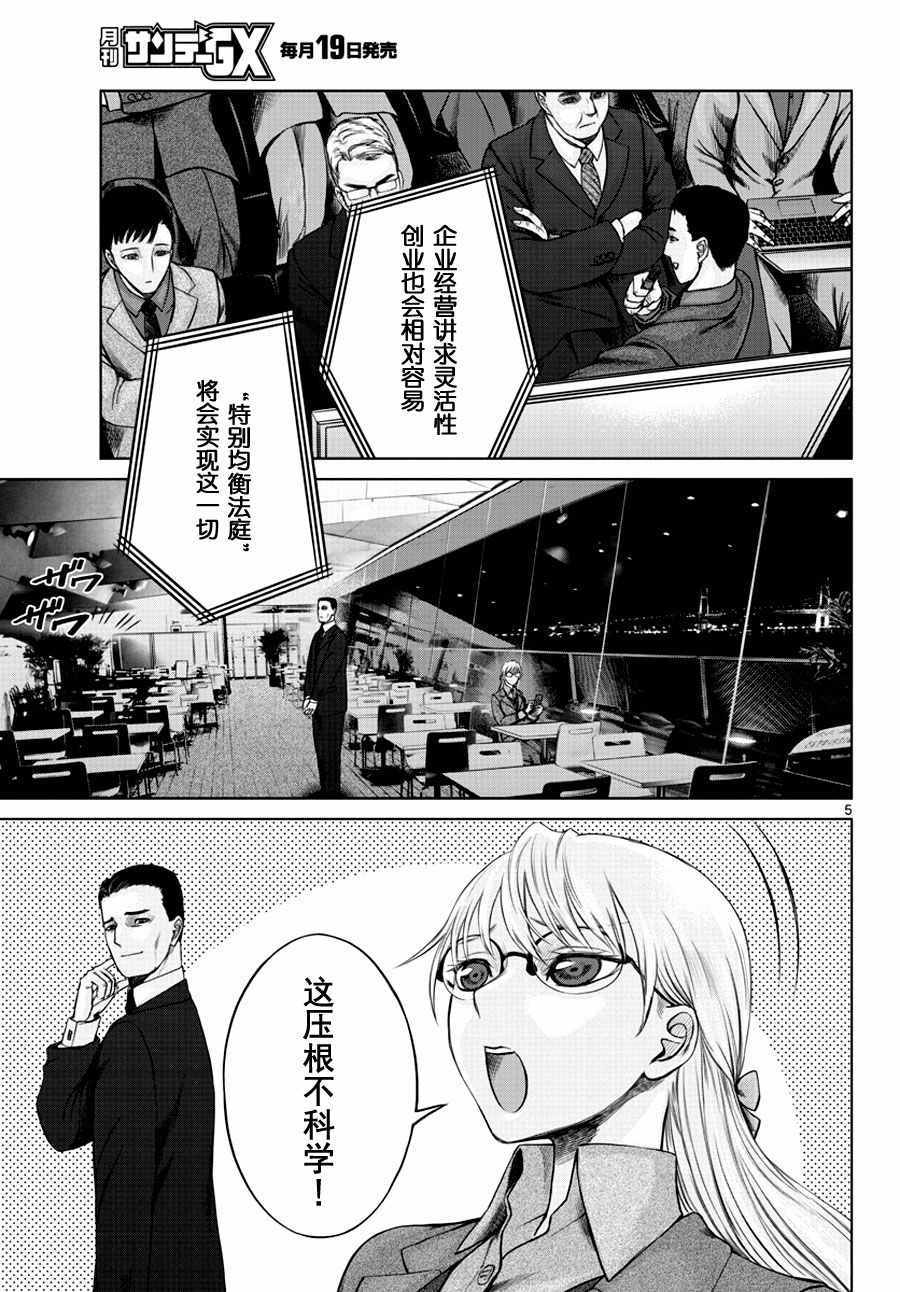 《贫民、圣柜、大富豪》第2话 第4页