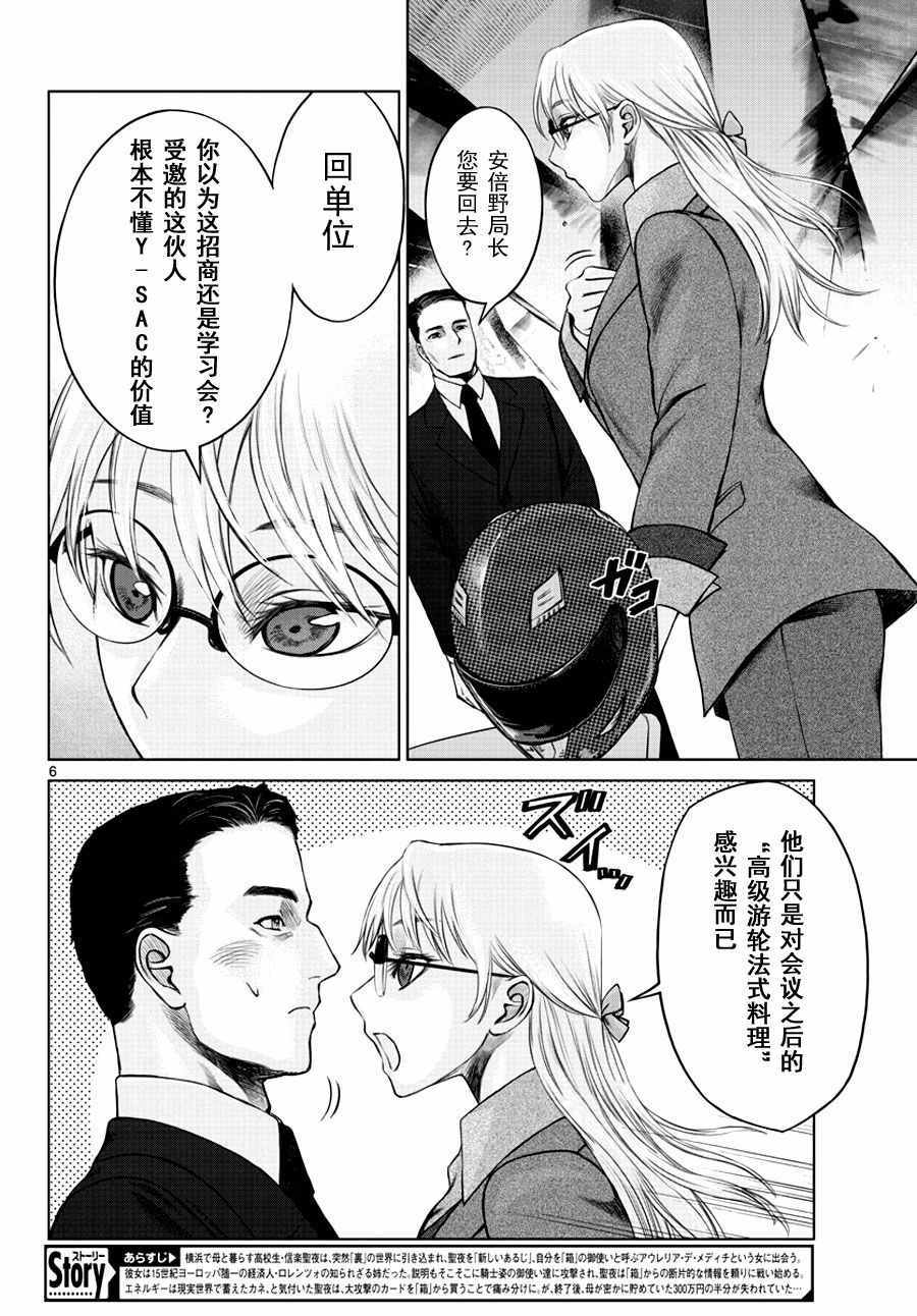 《贫民、圣柜、大富豪》第2话 第5页