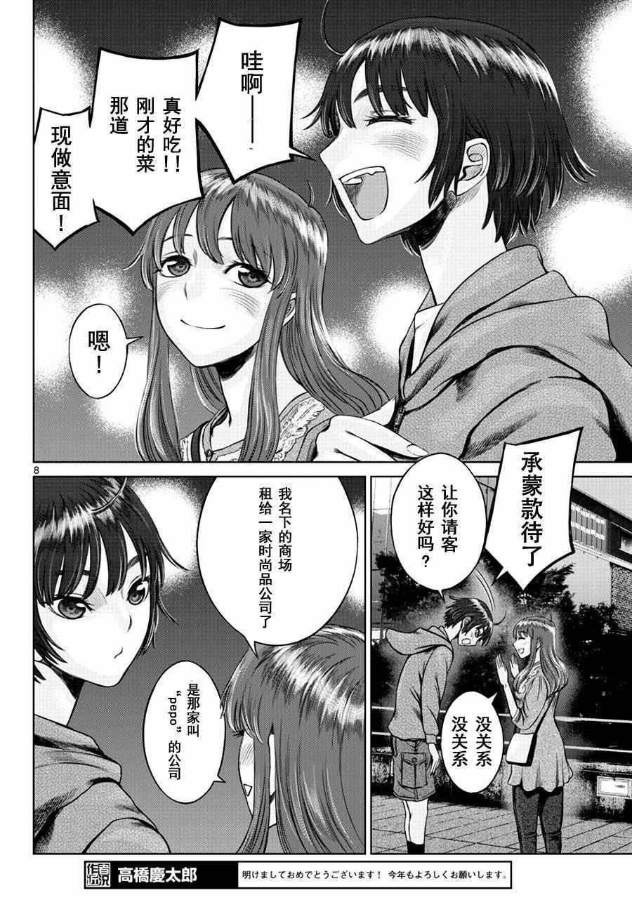 《贫民、圣柜、大富豪》第2话 第6页